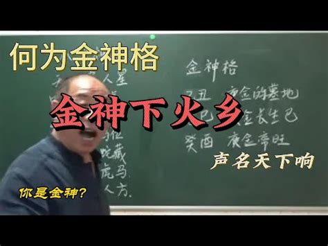 金神神煞|八字神煞金神：金神入火乡，富贵满天响？